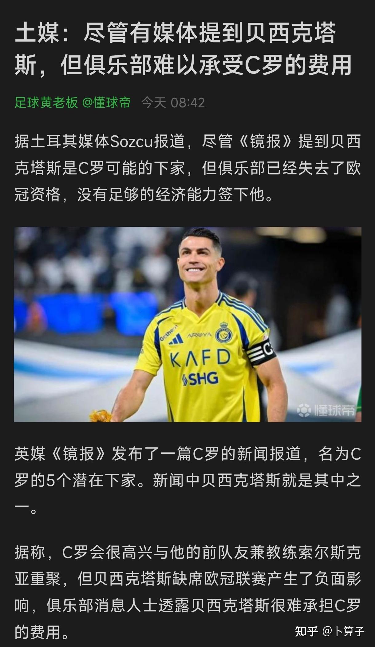 C罗官方宣布出色发挥新规，掘金引发争议！的简单介绍-九游娱乐电竞