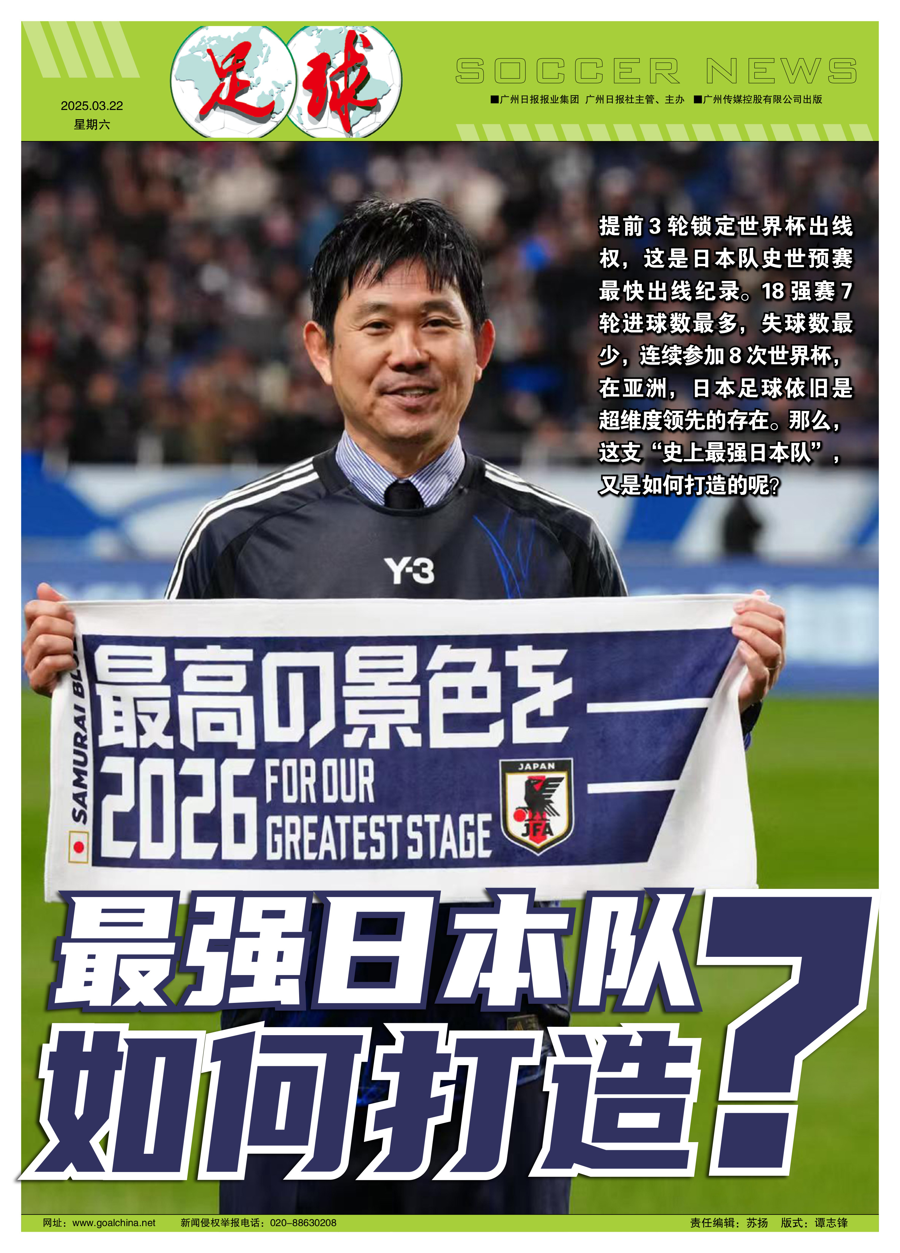 日本国家队内部会议纪要流出:加时末段官宣签约,欧联使命明确,临场指挥获称赞的简单介绍-九游会登录